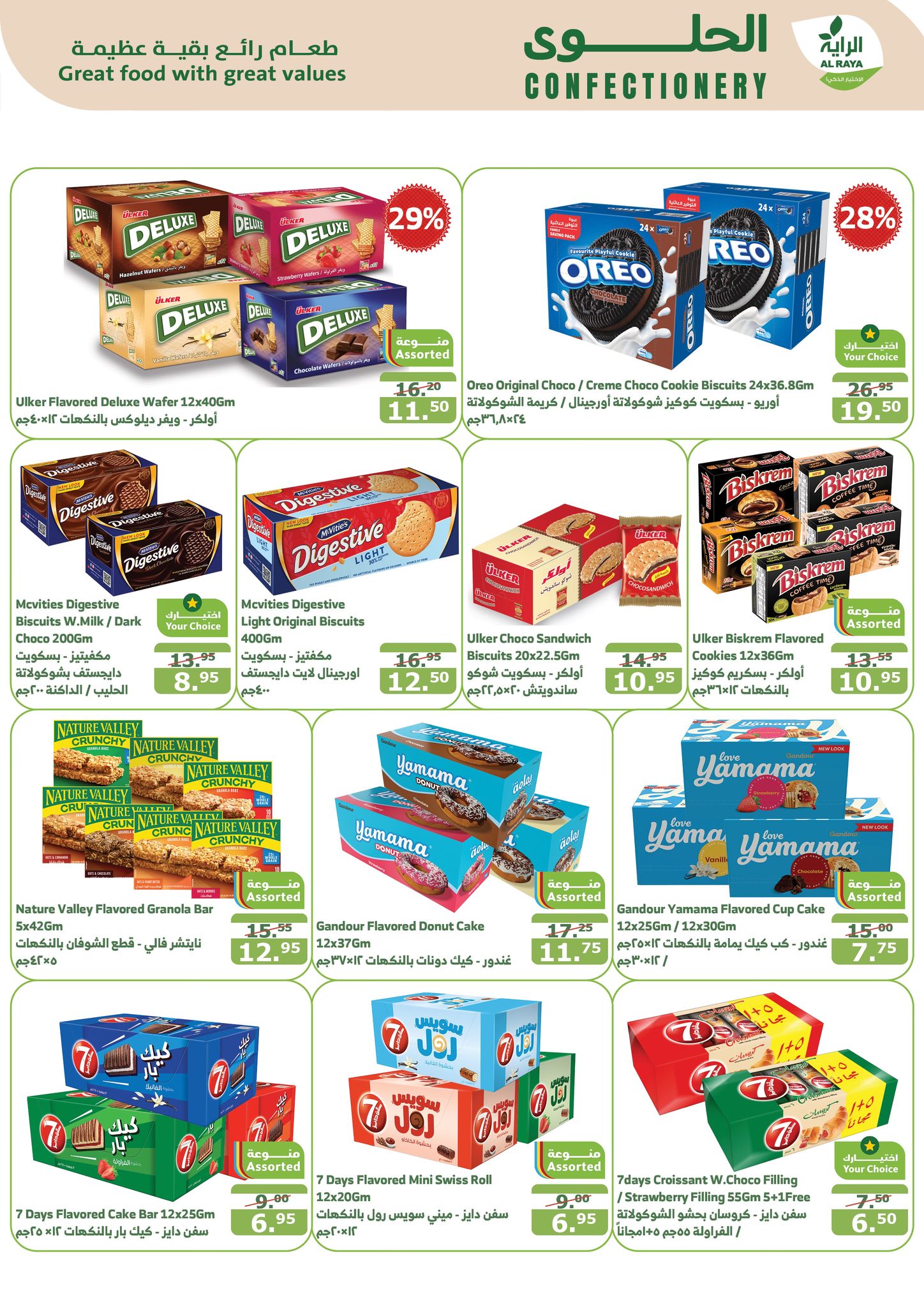 alraya offers from 20nov to 26nov 2024 عروض الراية من 20 نوفمبر حتى 26 نوفمبر 2024 صفحة رقم 13